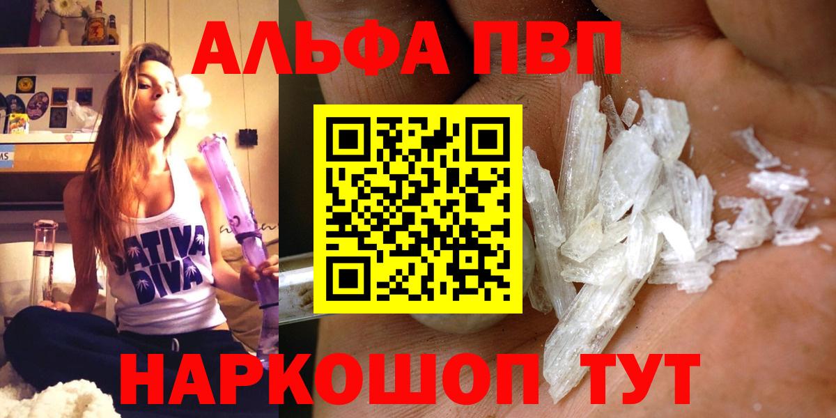 Альфа ПВП мука  A PVP  Вход с VPN  Калининград  купить наркотики сайты  A PVP кристаллы 