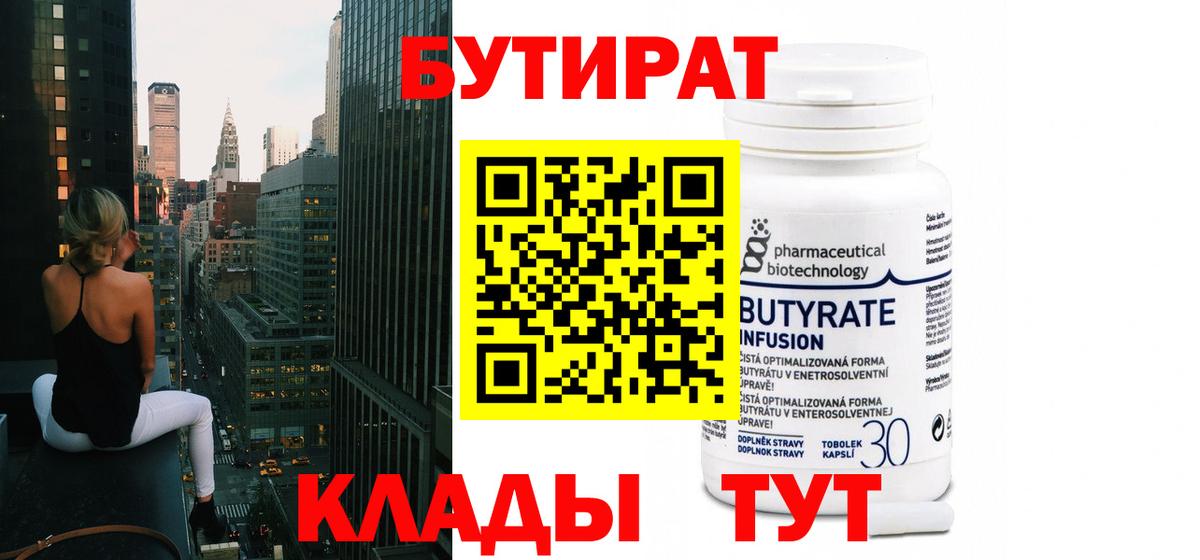 Калининград  БУТИРАТ буратино  Вход с VPN 