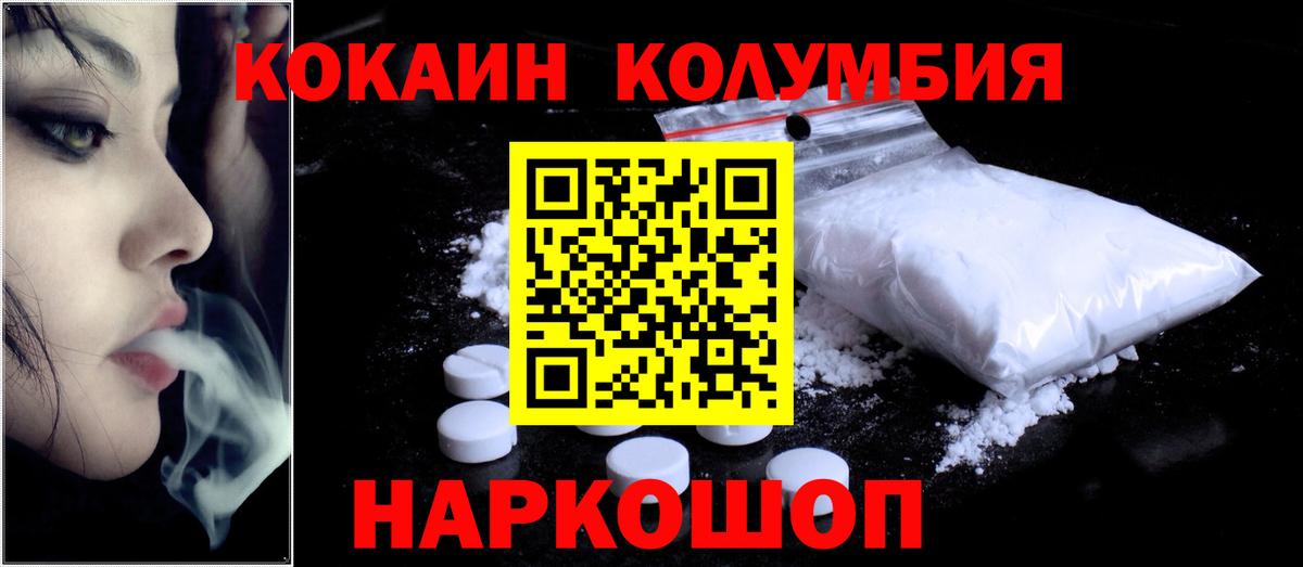 Кокаин Перу  Cocaine  Калининград  Вход с VPN  COCAIN Columbia 
