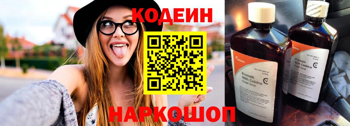 Калининград  Кодеиновый сироп Lean напиток Lean (лин)  Вход с VPN 