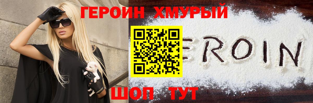Героин гречка Калининград