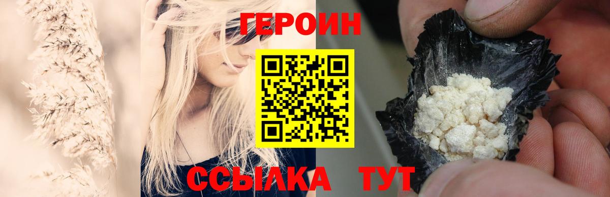 ГЕРОИН герыч  Вход с VPN  Калининград 