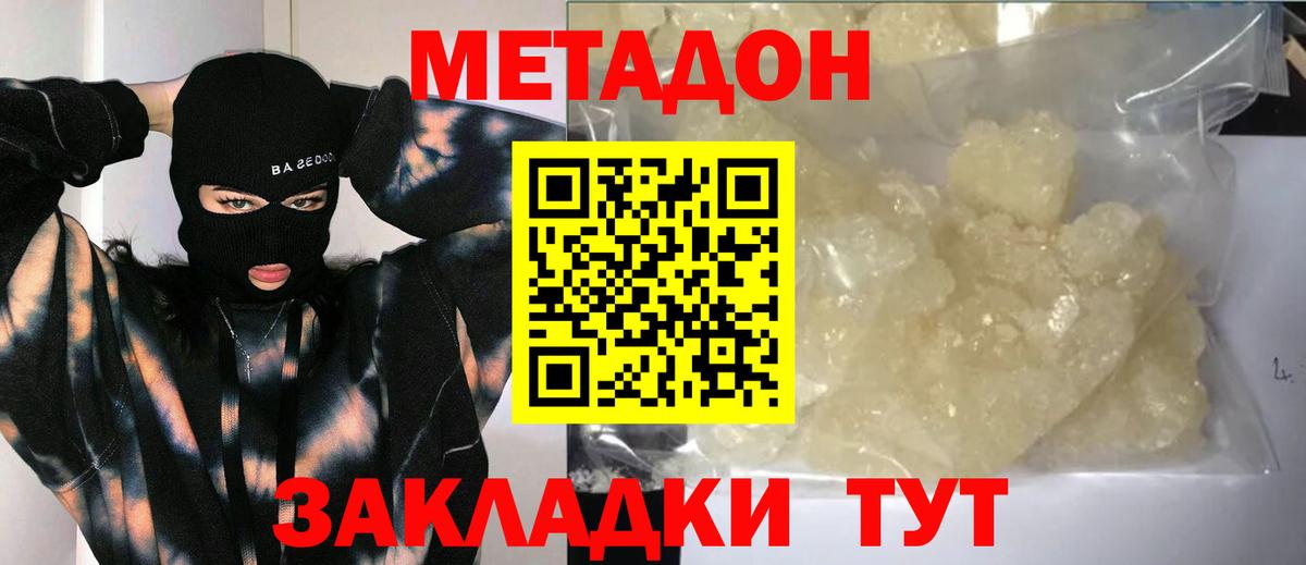 Метадон methadone Калининград