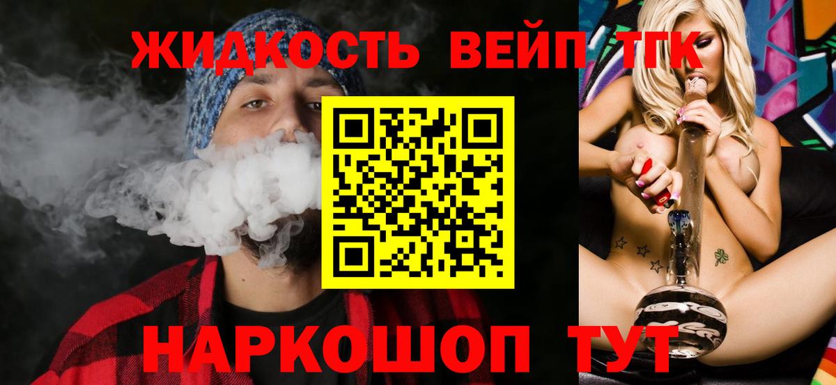 Дистиллят ТГК жижа Калининград